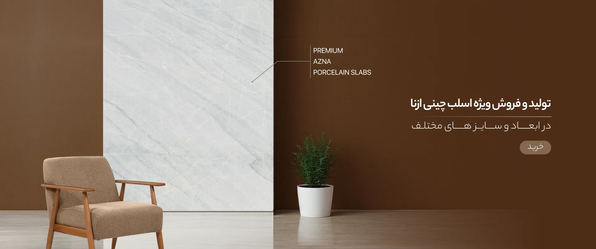 تولید و فروش ویژه اسلب چینی ازنا